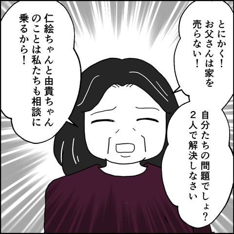 紙屋束実／離婚後同居