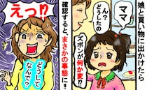 「ズボンが変！」買い物中に娘が必死の訴え！確認すると…「え！？なんで？」娘に起こった緊急事態とは