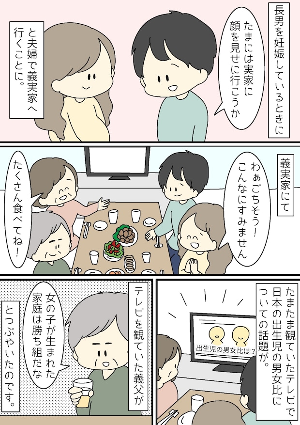 「女の子親は勝ち組！」男の子を妊娠中の私に無神経な発言をする義父と隠れた本音