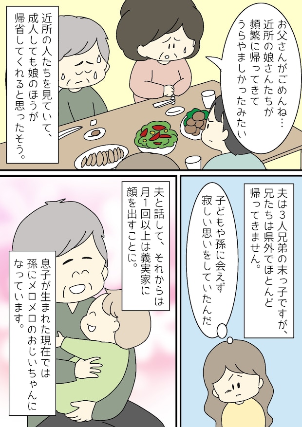 「女の子親は勝ち組！」男の子を妊娠中の私に無神経な発言をする義父と隠れた本音