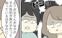 妊娠中に義実家へ帰省「男の子って知ってるのに…」義父がぽろっと本音！？耳を疑った無神経な発言とは