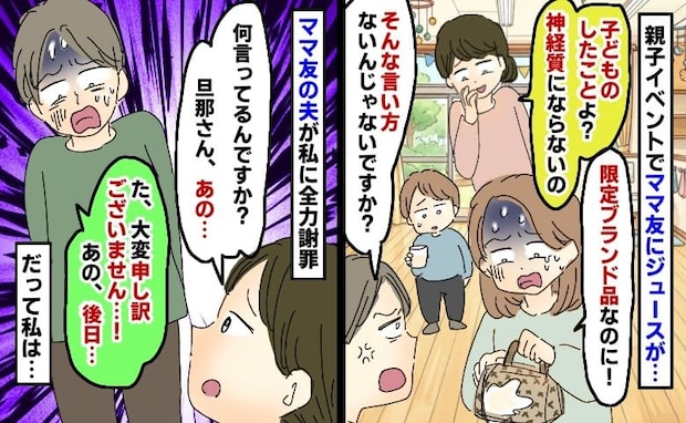 私「子どもだし仕方ないよ」鞄にジュースをこぼされたママにひと言⇒怒った旦那さんが直後青ざめたワケ