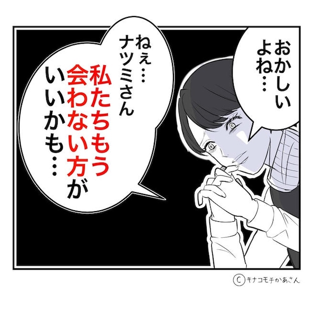 となりの奥さんは略奪妻/キナコモチかあさん