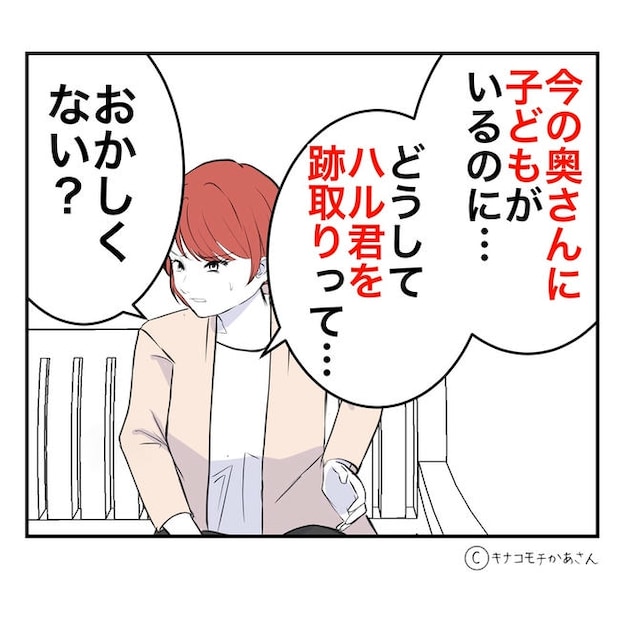 となりの奥さんは略奪妻/キナコモチかあさん