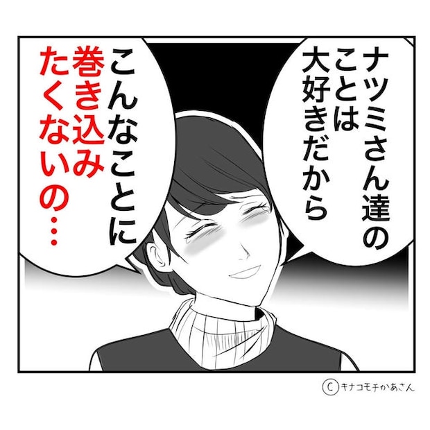 となりの奥さんは略奪妻/キナコモチかあさん