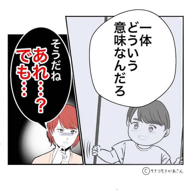 となりの奥さんは略奪妻/キナコモチかあさん