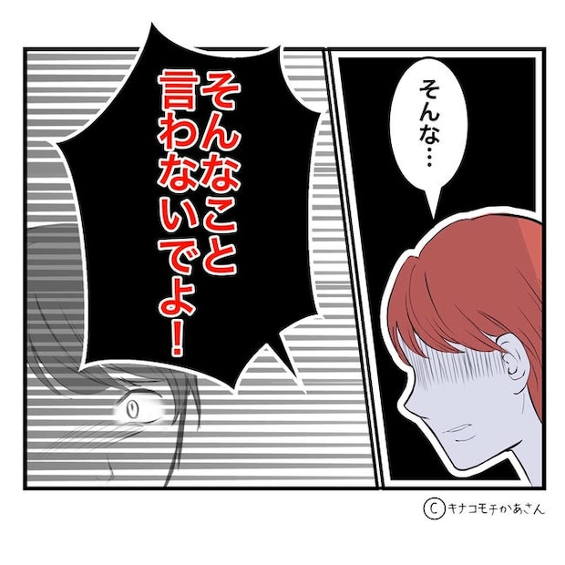 となりの奥さんは略奪妻/キナコモチかあさん