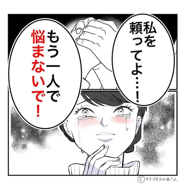 となりの奥さんは略奪妻/キナコモチかあさん