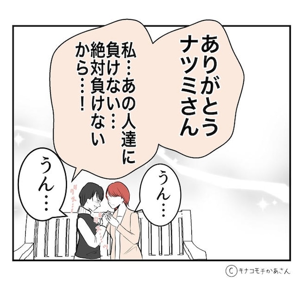 となりの奥さんは略奪妻/キナコモチかあさん