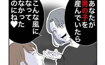 理不尽すぎ！義母「男の子だったら」「産んだら追い出す」女子を妊娠中の母親に嫌味＜隣人は略奪妻＞