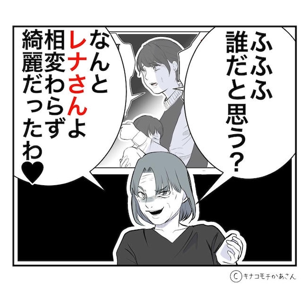 となりの奥さんは略奪妻／キナコモチかあさん