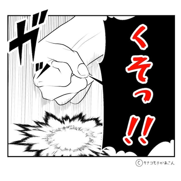 となりの奥さんは略奪妻／キナコモチかあさん