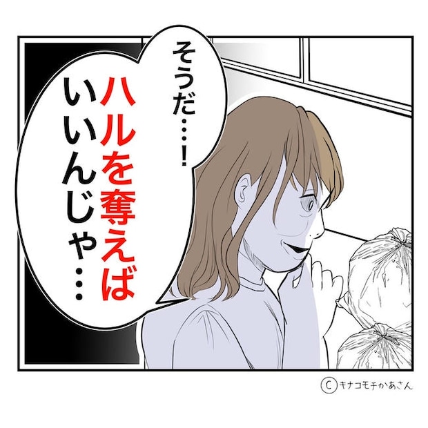となりの奥さんは略奪妻／キナコモチかあさん