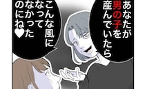 理不尽すぎ！義母「男の子だったら」「産んだら追い出す」女子を妊娠中の母親に嫌味＜隣人は略奪妻＞