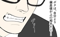「低学歴は雑務で十分」偏差値至上主義の夫、歪んだ学歴フィルターが炸裂！ ＜偏差値夫との赤点生活＞