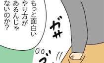 嘘つき夫の実家襲来！「両親を利用してやろう…」ポケットから取り出したのは… ＜お金を使いこむ夫＞
