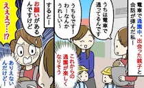 「ちょっといいですか？」通園中、園ママから突然のお願いごと→え…？一言残し姿を消し…向かった先は