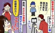 「保護者の方！」職業体験のテーマパークでスタッフに呼び出されドキッ→娘の顔が…急いで帰宅したワケ