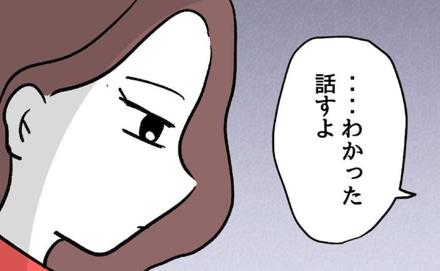 浮気疑惑の夫が自白「話すよ…」衝撃の事実に妻「吐きそう」「涙も出ない」＜押し付けマウント女子＞
