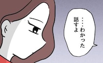 浮気疑惑の夫が自白「話すよ…」衝撃の事実に妻「吐きそう」「涙も出ない」＜押し付けマウント女子＞