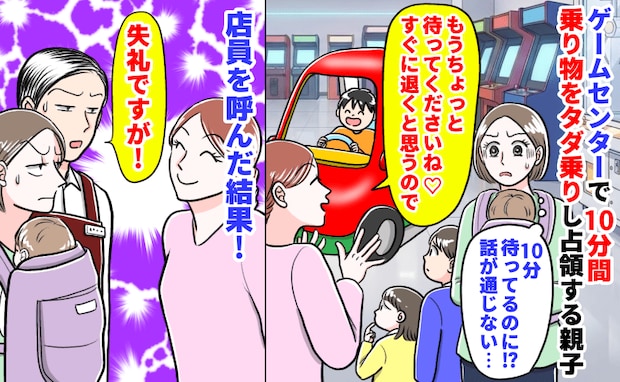 「もう少し待って♡」ゲーセンで10分間乗り物をタダ乗りする親子→指摘も響かず...店員を呼ぶと
