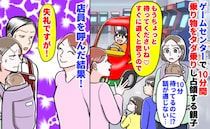 「もう少し待って♡」ゲーセンで10分間乗り物をタダ乗りする親子→指摘も響かず...店員を呼ぶと