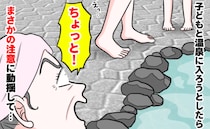 「ちょっと！ダメよ！」娘と温泉に入ろうと足をつけると背後から注意…なんで？続いた言葉に焦ったワケ