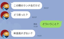 ママ友「この間のランチ会だけど」私「え？」…続くLINEに目を疑った！図々しいママ友の哀れな末路