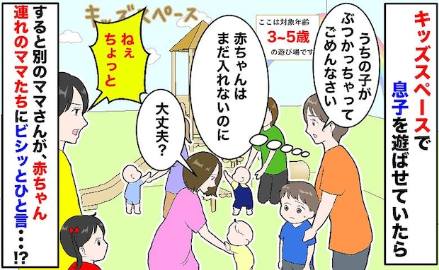 「危ない…！」3〜5歳向けキッズスペースに赤ちゃん連れママ3人組。別のママがビシッと注意した結果