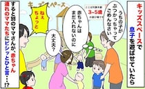 「危ない…！」3〜5歳向けキッズスペースに赤ちゃん連れママ3人組。別のママがビシッと注意した結果