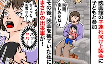 「お客様、上映終了しました」子連れ向け上映会で授乳したまま爆睡⇒清掃スタッフに起こされた私の姿は