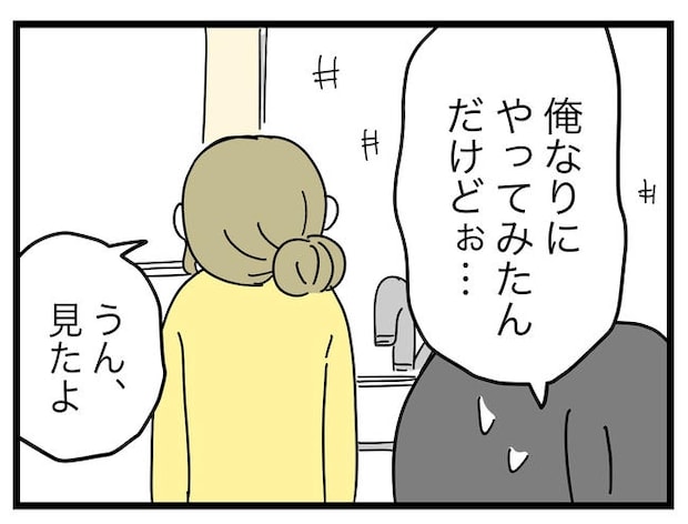 うちの夫は手伝わない！／ツムママ