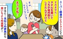 「場所取ってたんですが…」席に戻ると、娘のタオルをお手拭きに使う見知らぬ家族→思わぬ事態に発展？