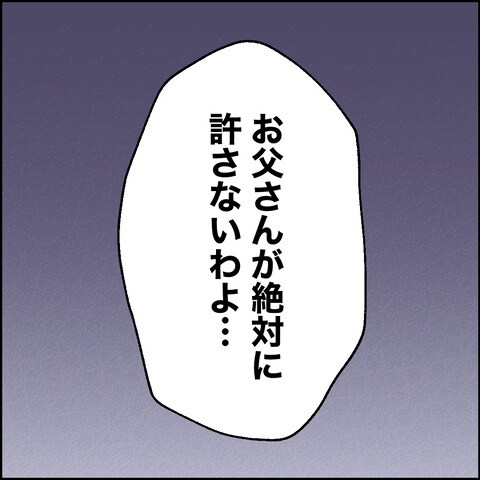 紙屋束実／離婚後同居
