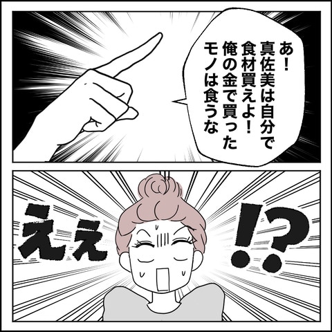 紙屋束実／離婚後同居