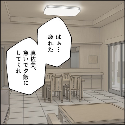 紙屋束実／離婚後同居