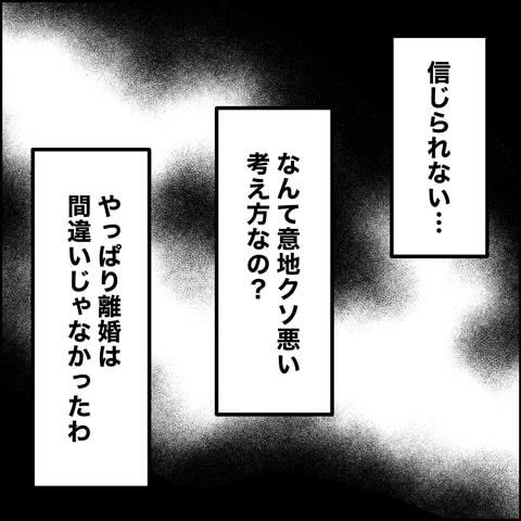 紙屋束実／離婚後同居