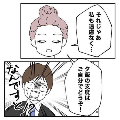 紙屋束実／離婚後同居