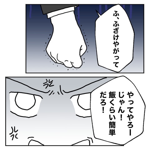 紙屋束実／離婚後同居