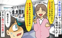 「水中出産は？事故の備えに保険もね」職場の新人女性の無神経な発言に限界！キッパリ言い返すと周囲は