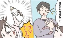 自信満々で娘と留守番した夫、泣き止まずSOS！→娘に飲ませたミルクに絶句「ありえない…」