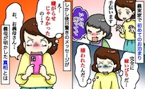 義母が手伝いの申し出を頑なに拒否「完全に嫁いびりだ…嫌われてる…」後日驚きのLINEが！？真意は