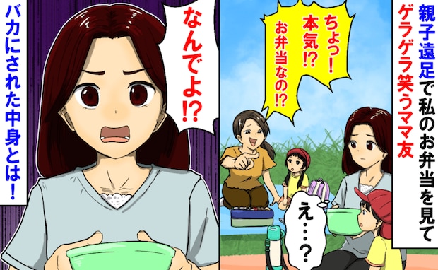「ありえないんだけど〜！」親子遠足でわが子のお弁当を見たママ友→次の瞬間、耳を疑う言葉が…！
