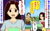 「ありえないんだけど〜！」親子遠足でわが子のお弁当を見たママ友→次の瞬間、耳を疑う言葉が…！