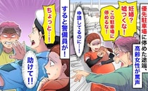 「妊婦なんて嘘だ！停めるな」優先駐車場で女性が罵倒、おなかを狙い手を上げゾッ→すると警備員が…！
