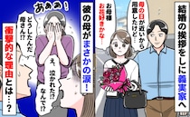 「なんで泣くの？」GWに婚約報告で義実家へ…お花を渡した瞬間、涙するお母様→判明した驚きの理由は