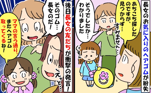 先生「あちこち探したのですが…」→後日、娘の友だち「ママが言った通り取った」え？どういうこと！？