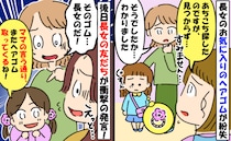 先生「あちこち探したのですが…」→後日、娘の友だち「ママが言った通り取った」え？どういうこと！？