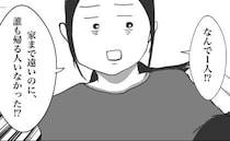 ＜小学生トラブル＞「一人で帰って来た」友だちに置いて帰られた…息子が傷ついて帰ったことに気づけず