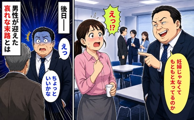 「え？妊婦さんじゃないの？」私をバカにして笑う男性…→後日、男性を待ち受けていた衝撃の末路とは